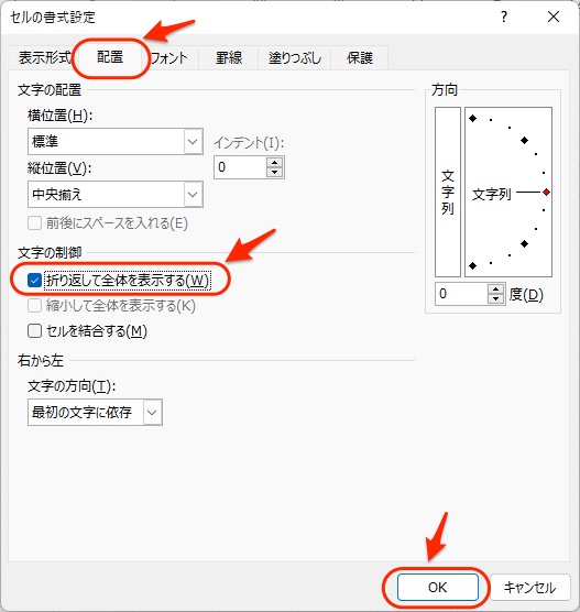 折り返して全体を表示する