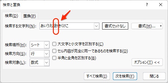 検索と置換