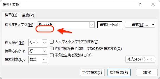 検索と置換