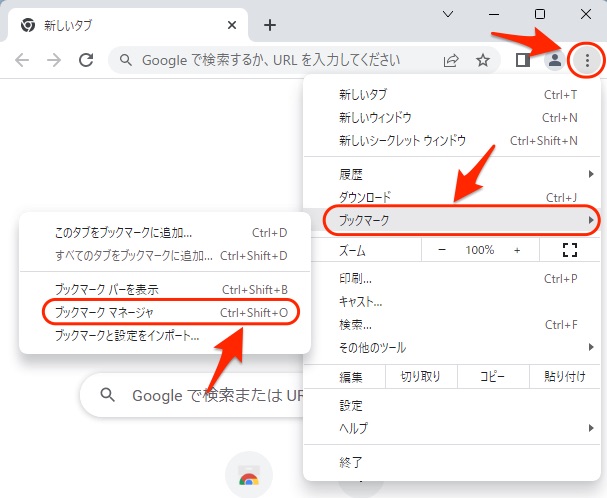 ブックマークマネージャー