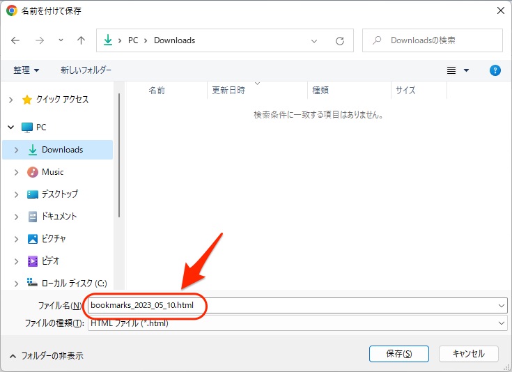 ブックマークをエクスポート