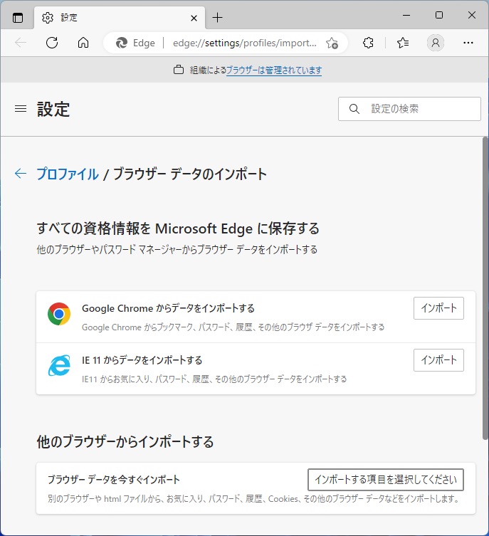お気に入りをインポートする