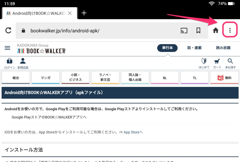 Android向けBOOK☆WALKERアプリ(apkファイル)
