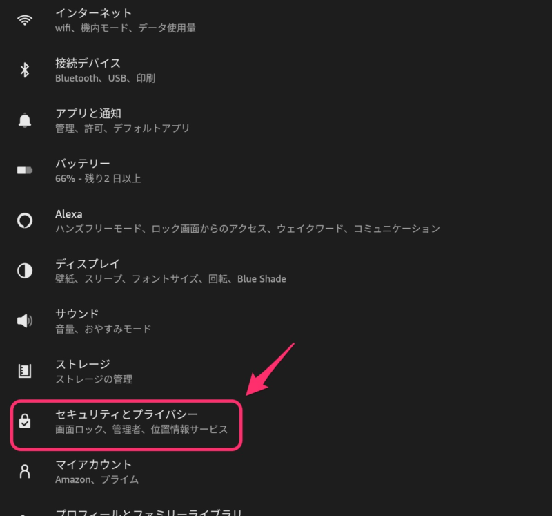 セキュリティとプライバシー