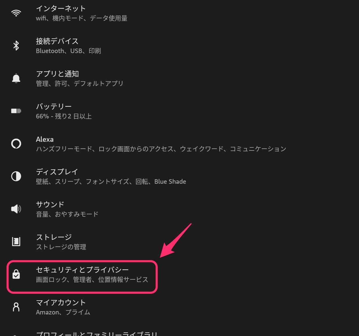 セキュリティとプライバシー