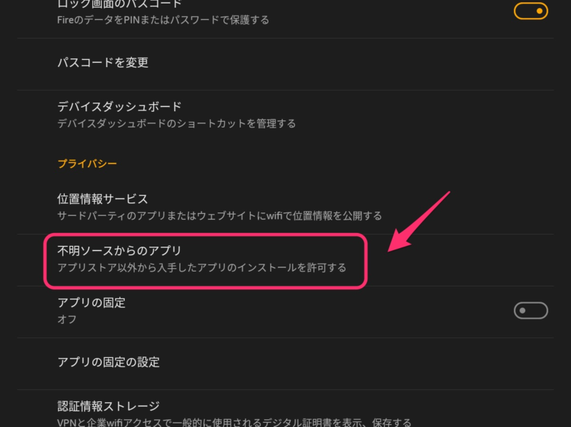 不明ソースからのアプリ