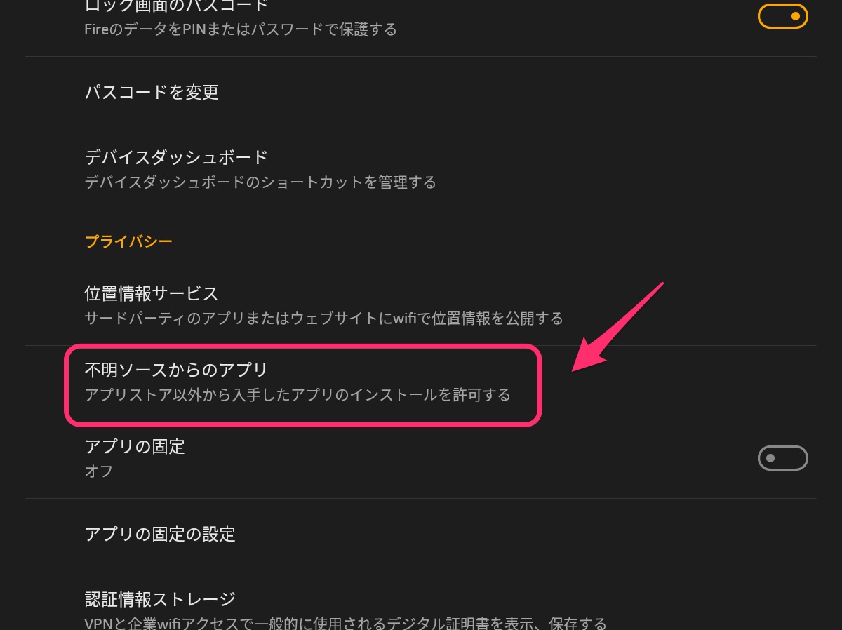 不明ソースからのアプリ