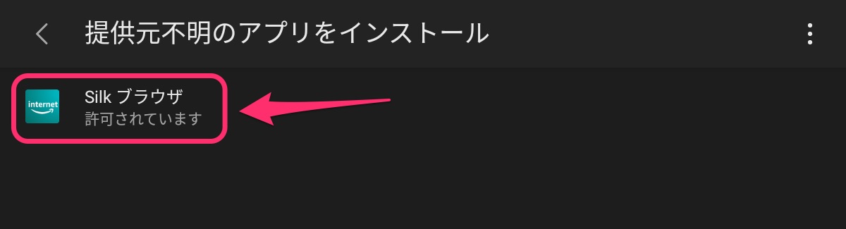 Silkブラウザ