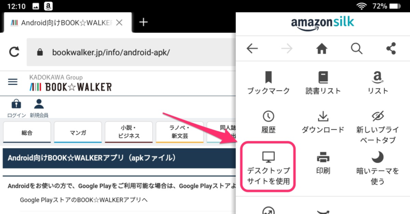 デスクトップサイトを使用