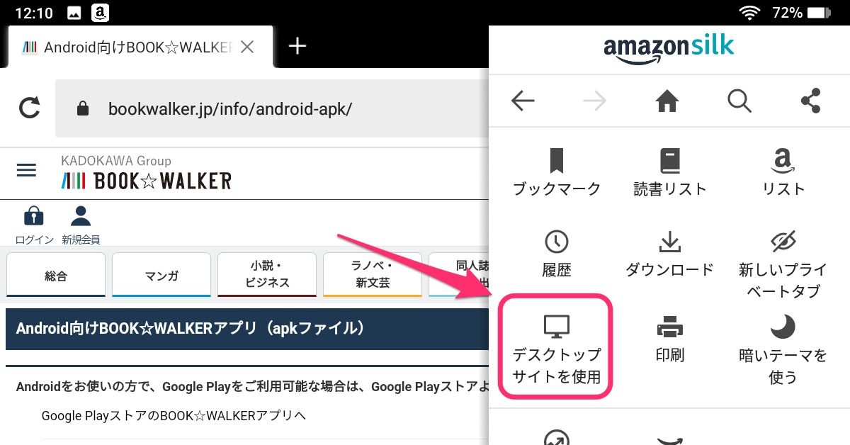 デスクトップサイトを使用