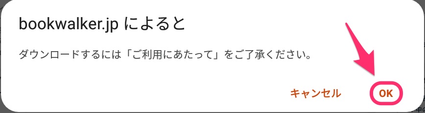 ダウンロードするには「ご利用にあたって」をご了承ください