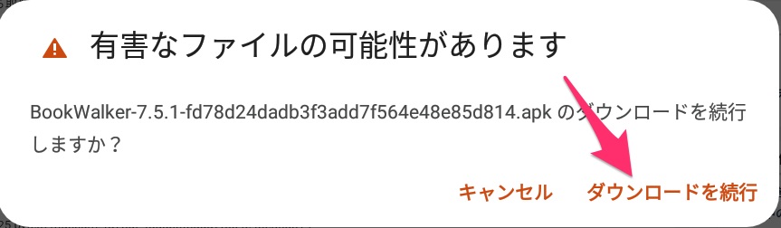有害なファイルの可能性があります