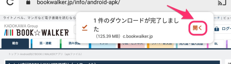 1件のダウンロードが完了しました