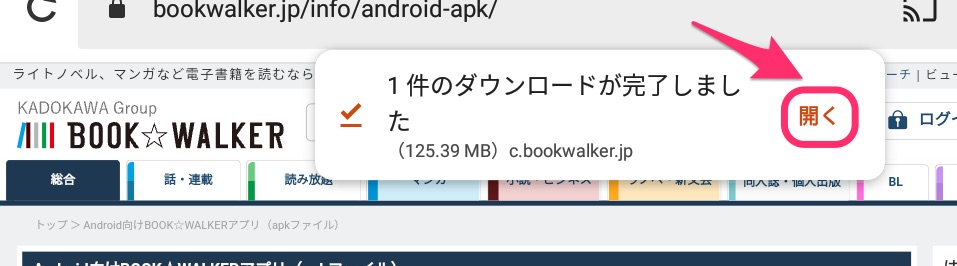 1件のダウンロードが完了しました