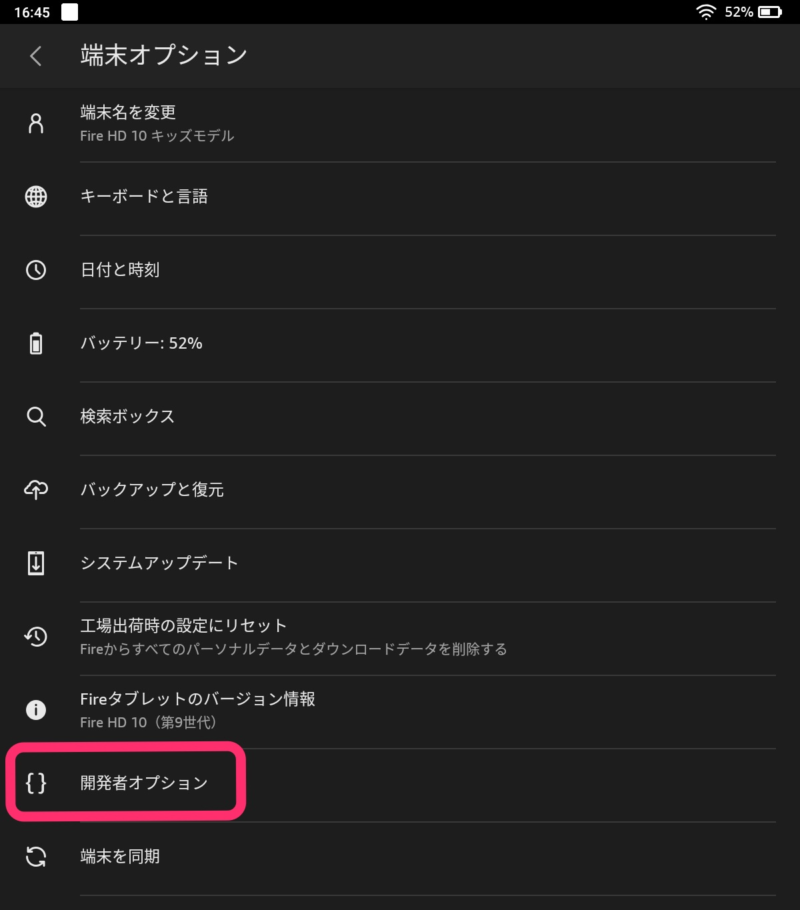 端末オプション