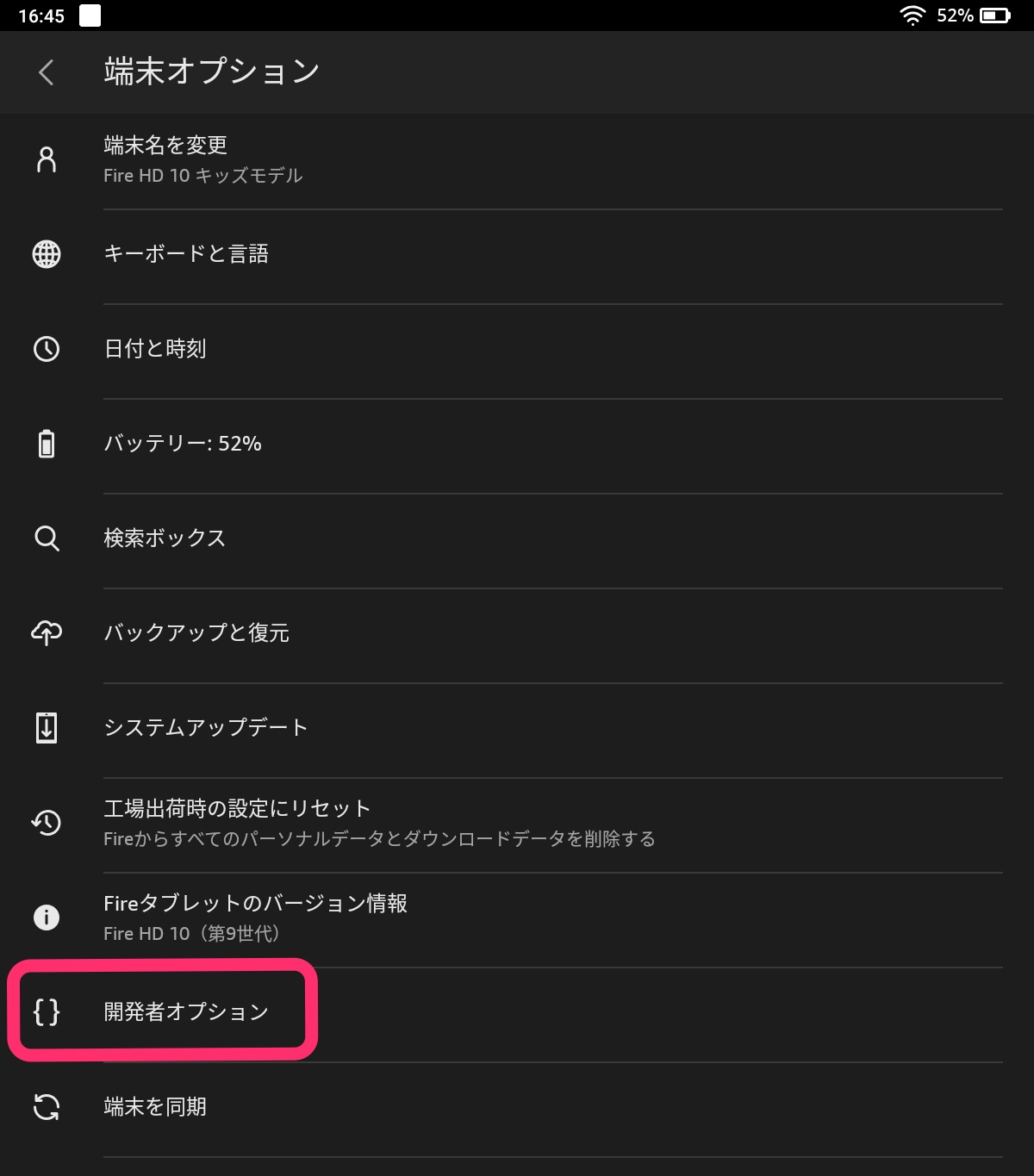 端末オプション