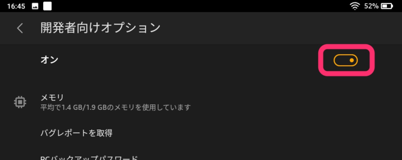 開発者オプション