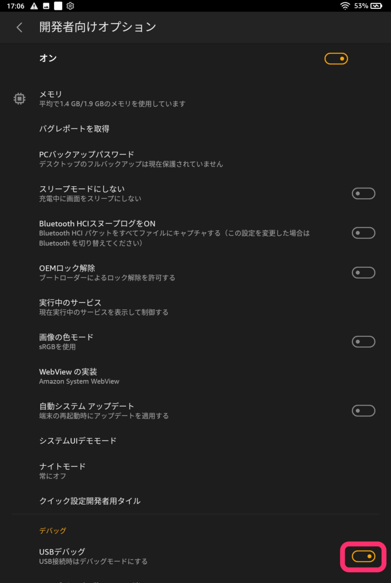 開発者オプション