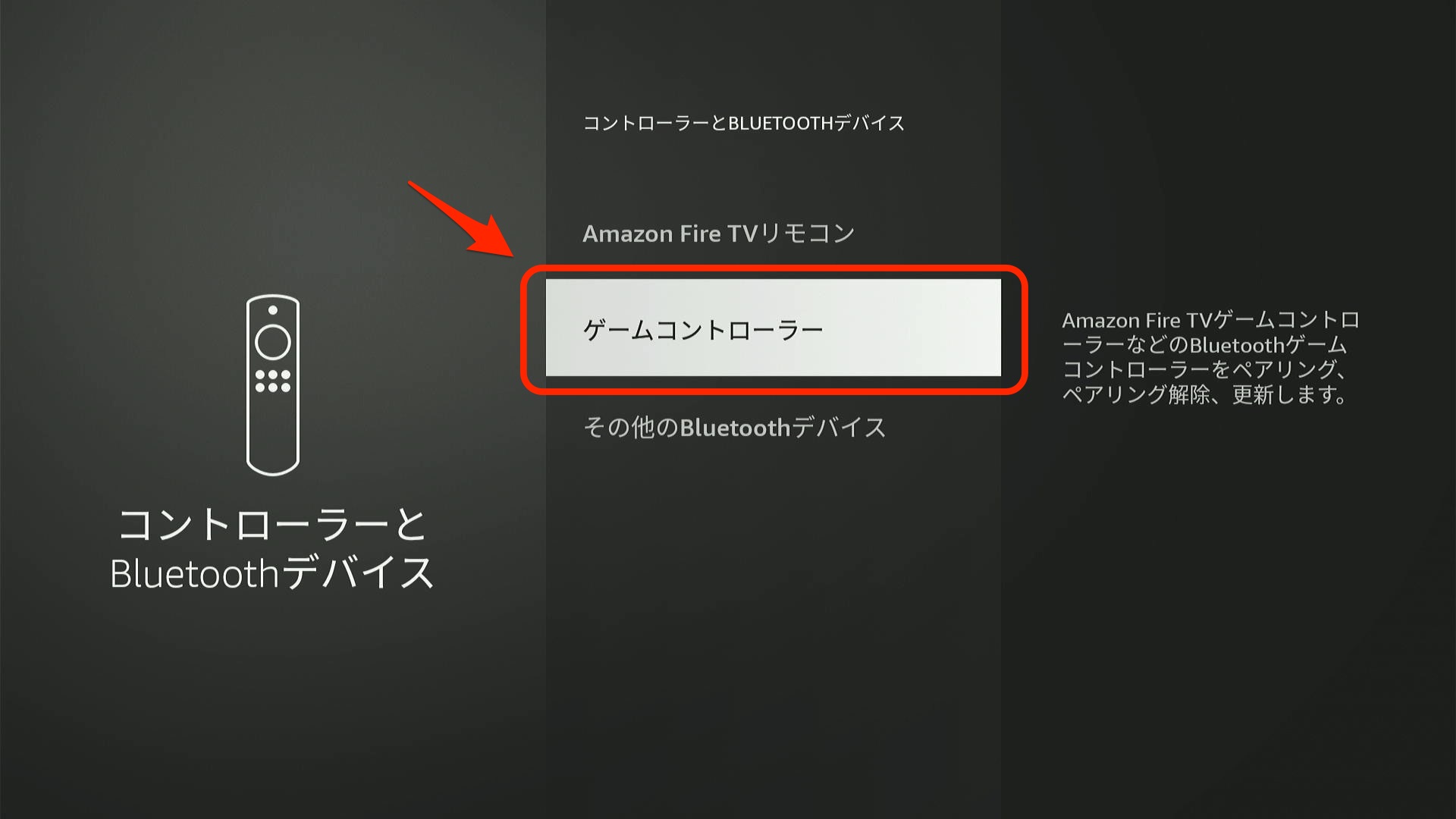 ゲームコントローラー