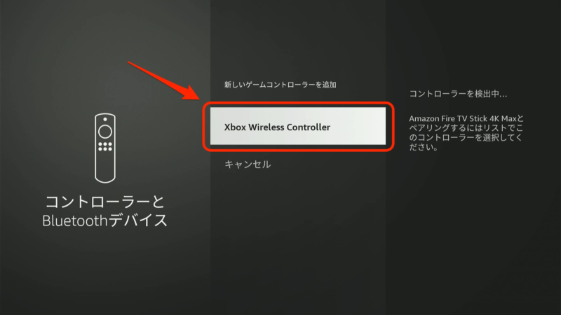 新しいゲームコントローラーを追加