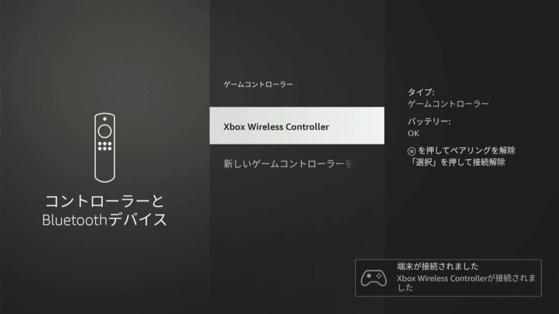 Xbox Wireless Controllerが接続されました