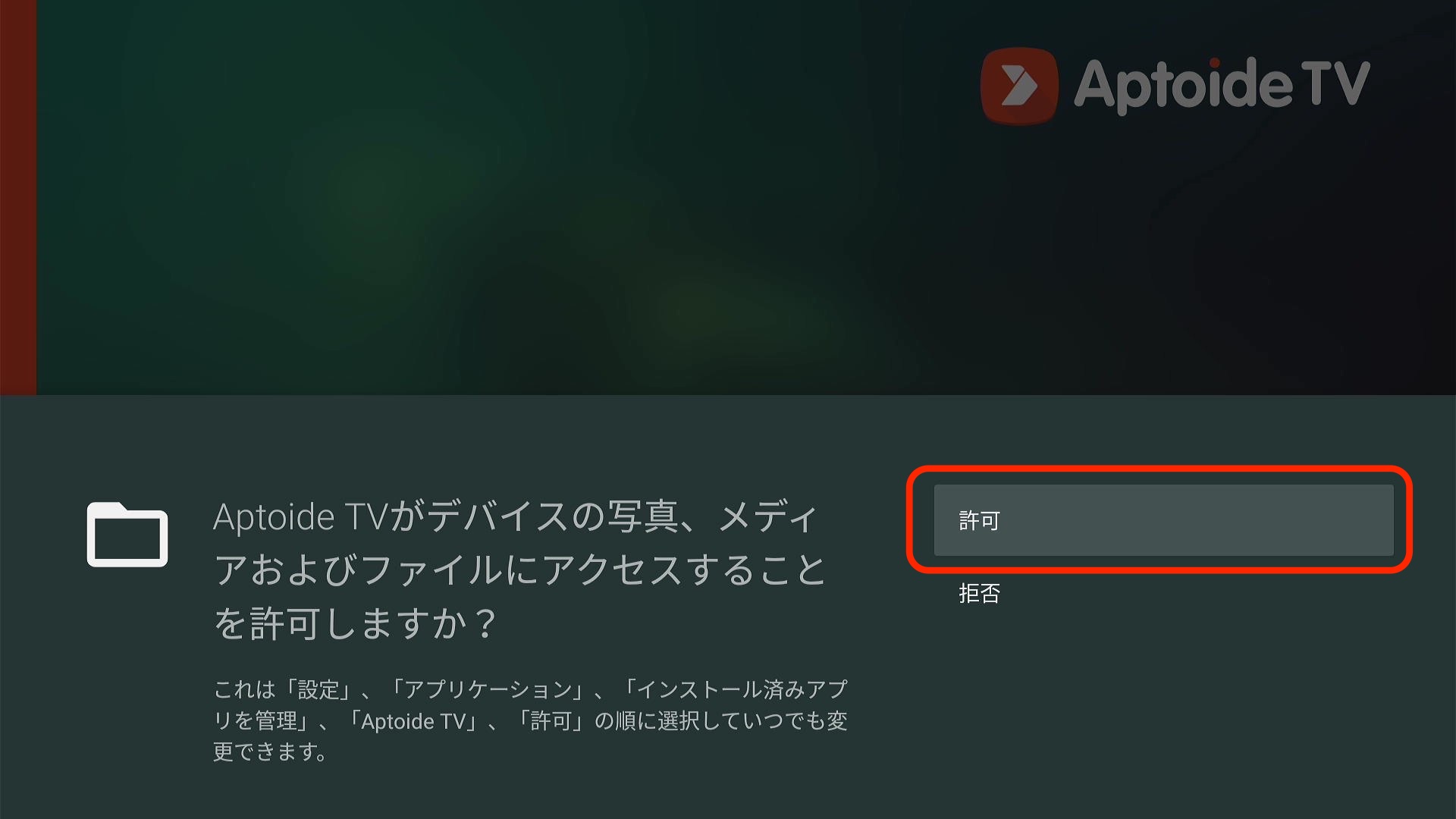 インストール