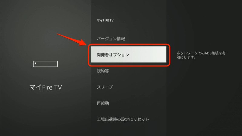 開発者オプション