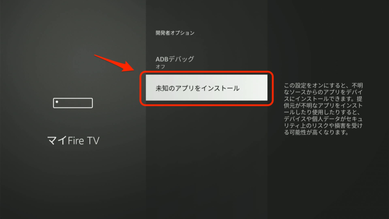 未知のアプリをインストール