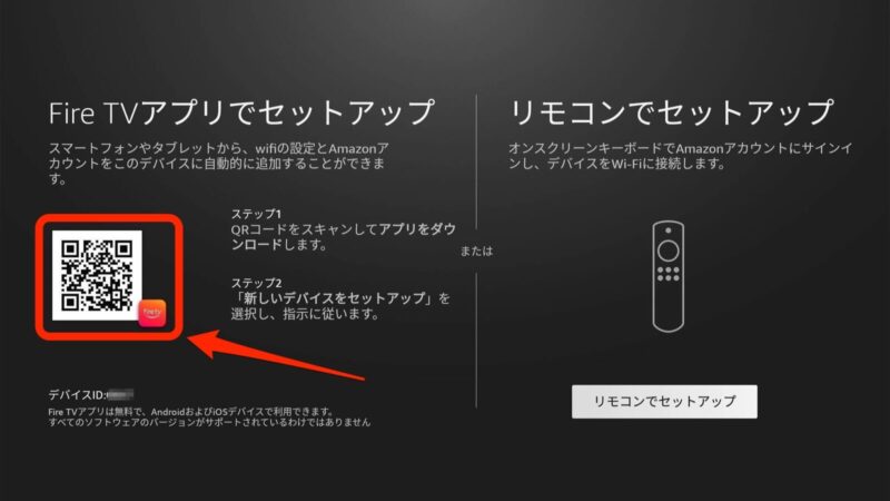 Fire TVアプリでセットアップ