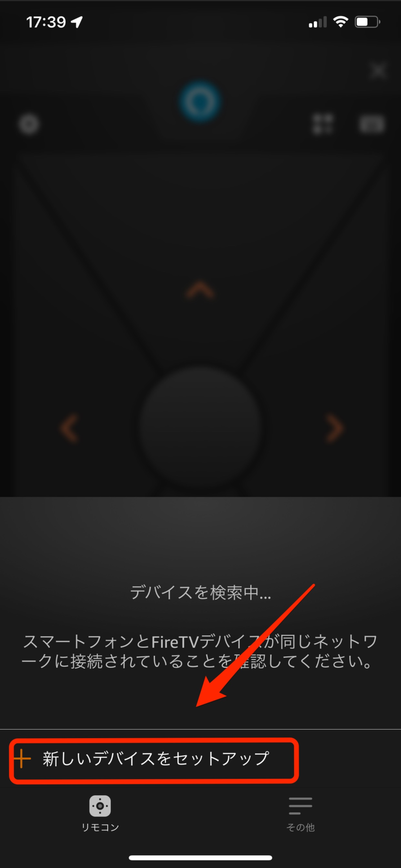 新しいデバイスをセットアップ
