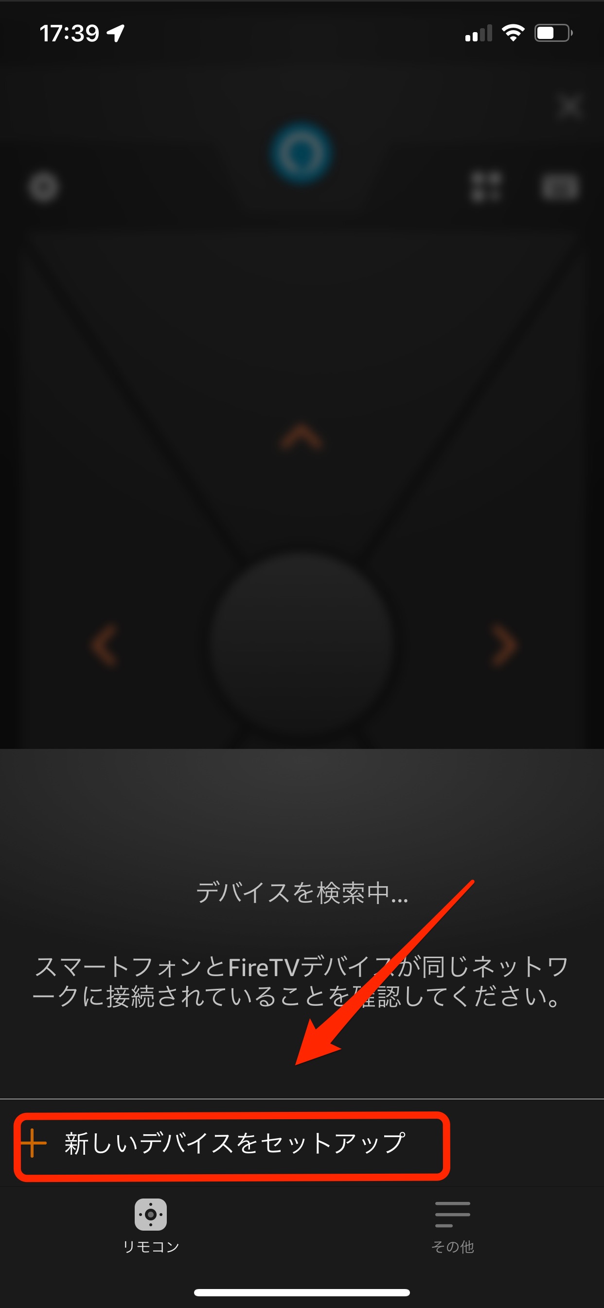 新しいデバイスをセットアップ