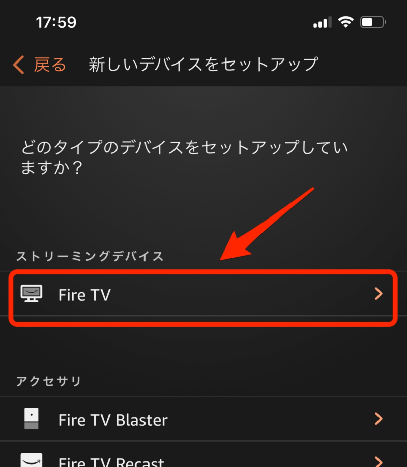 どのタイプのデバイスをセットアップしますか?