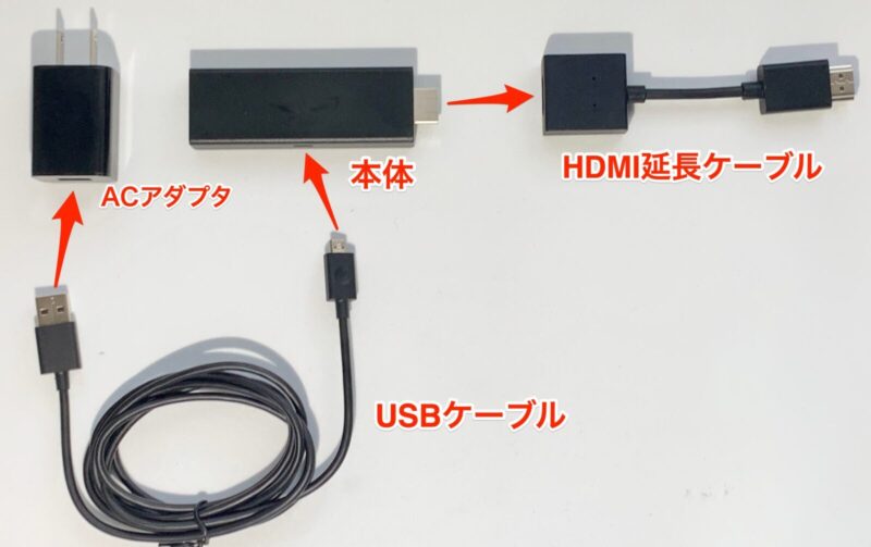 Fire TV Stick本体、HDMI延長ケーブル、USBケーブル、ACアタプタ