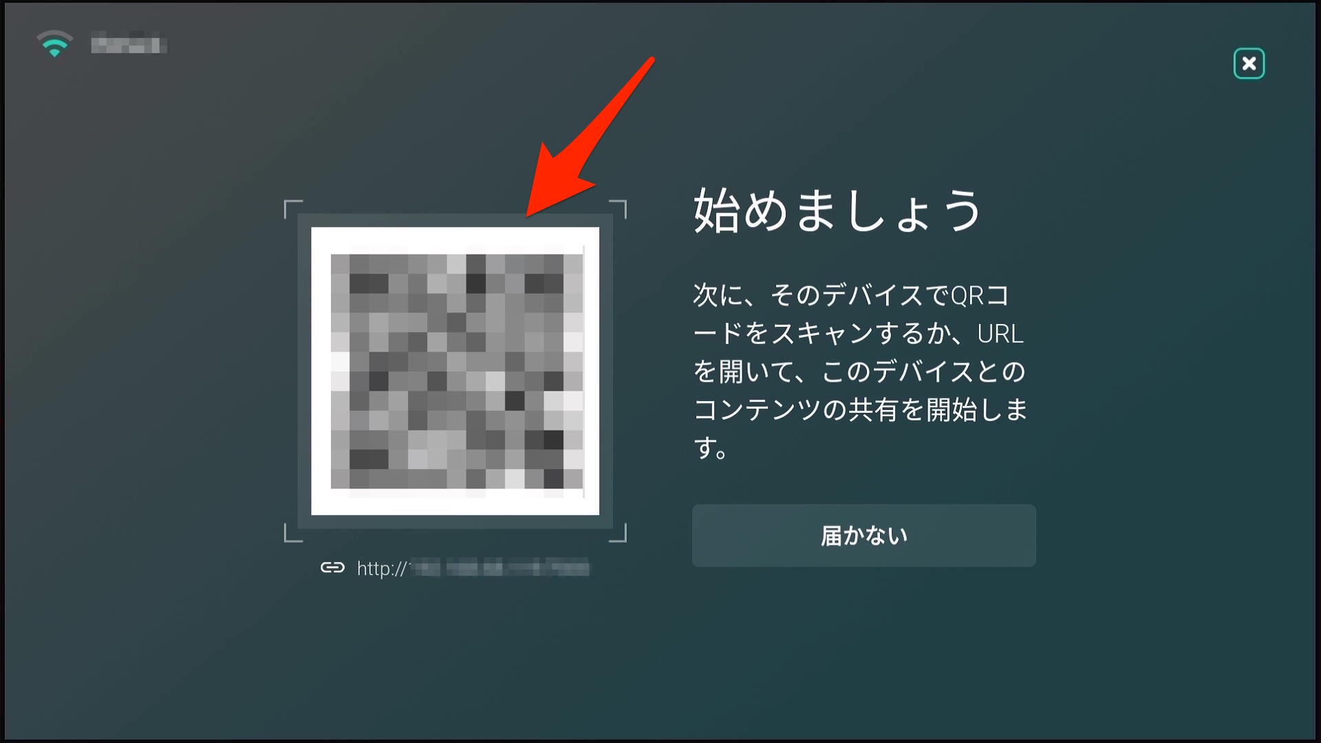 次に、そのデバイスでQRコードをスキャンするか、URLを開いて、このデバイスとのコンテンツの共有を開始します