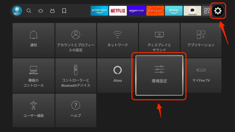 環境設定