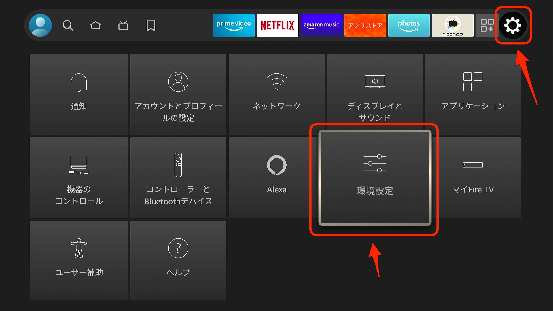 環境設定