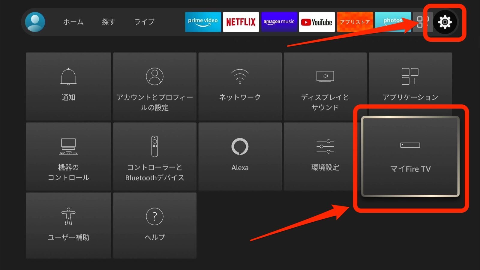 マイFire TV