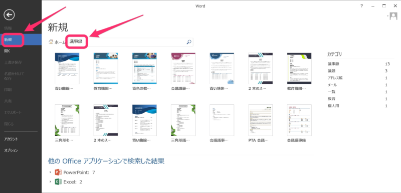議事録テンプレート