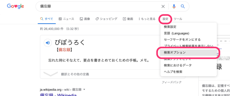検索オプション