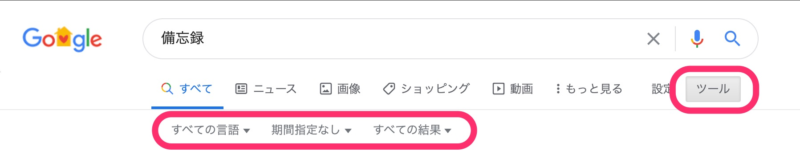ツール