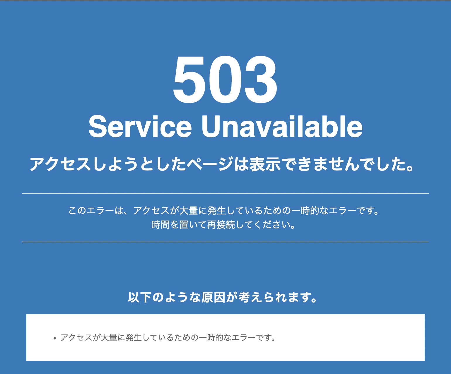 http-503-service-unavailable