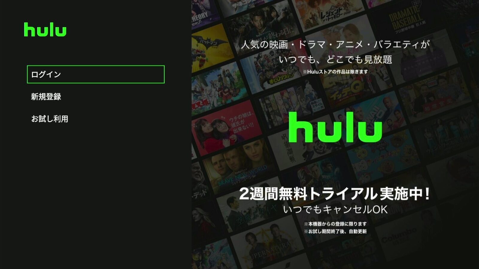 Huluにログイン