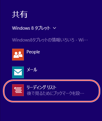 共有先の「リーディングリスト」
