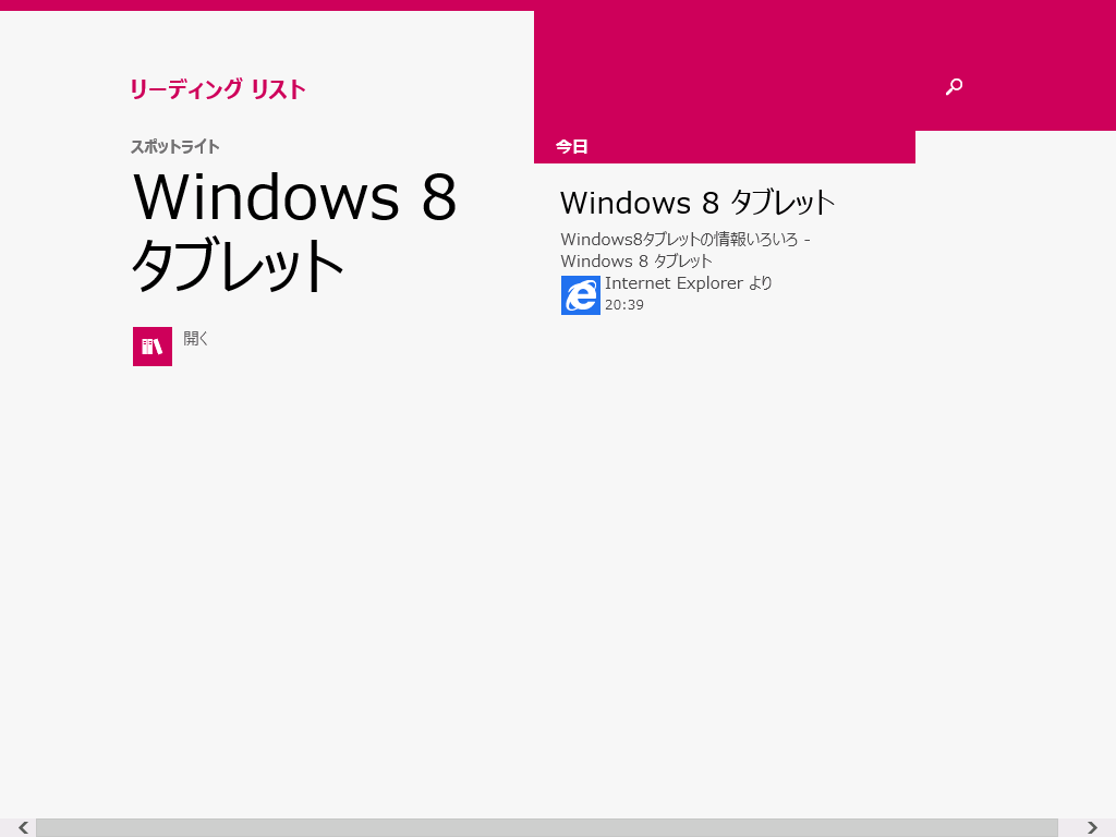 「共有」したWEBページのリスト