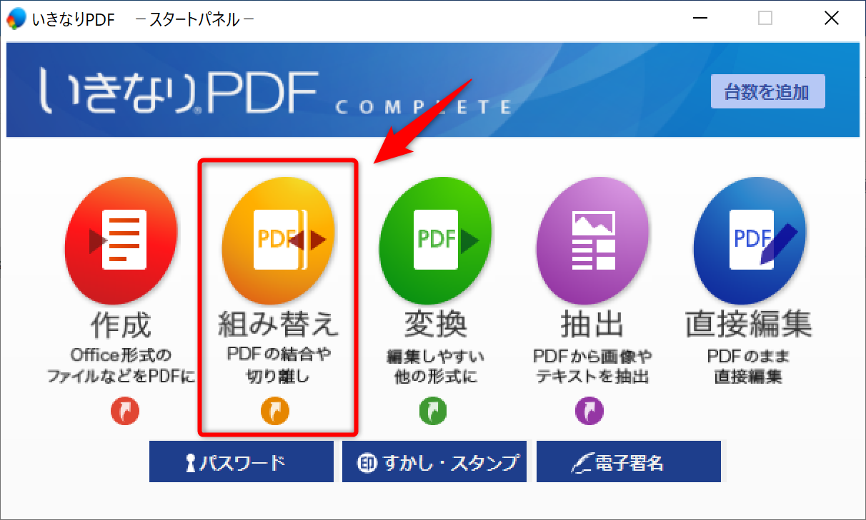 組み換え