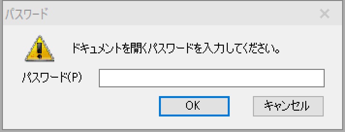 ドキュメントを開くパスワードを入力してください。