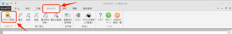 パスワード設定