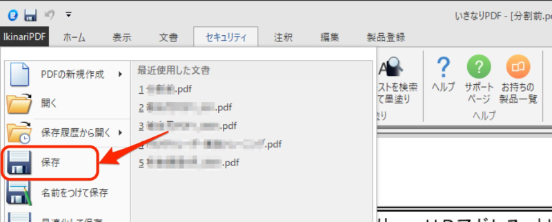 保存