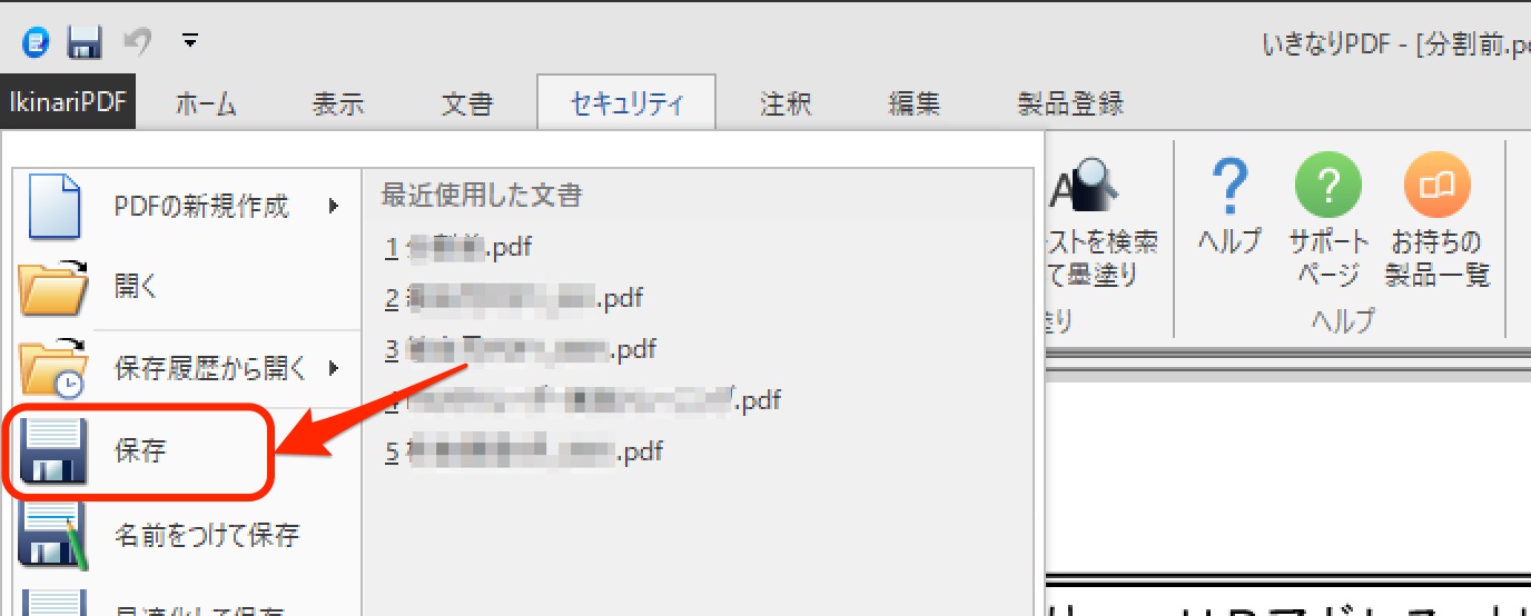 保存