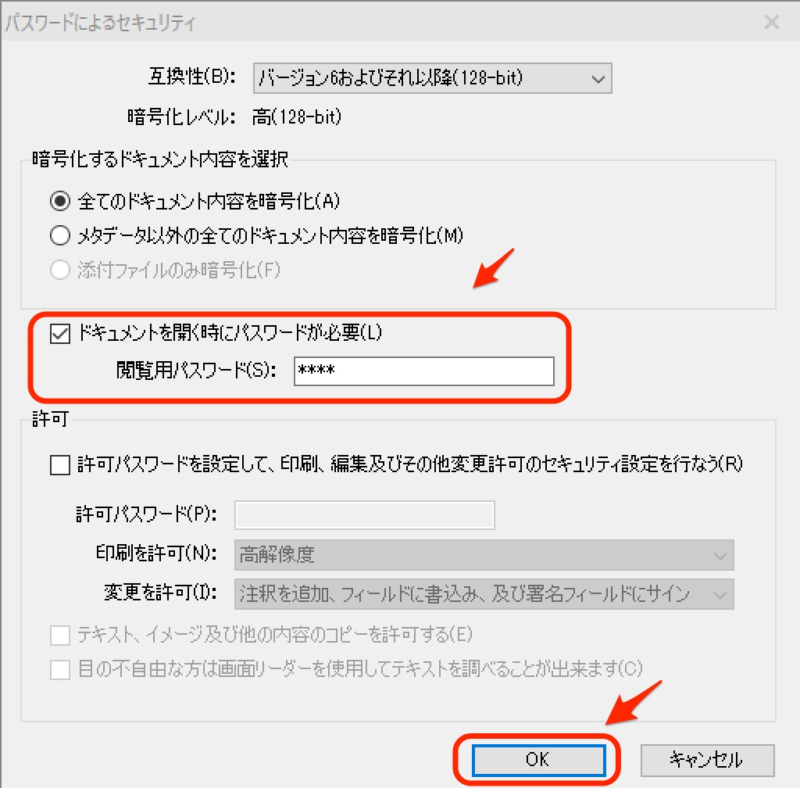 パスワードによるセキュリティ